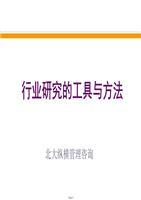 網(wǎng)絡技術(shù)開發(fā)與技術(shù)咨詢 行業(yè)研究的工具與方法解析